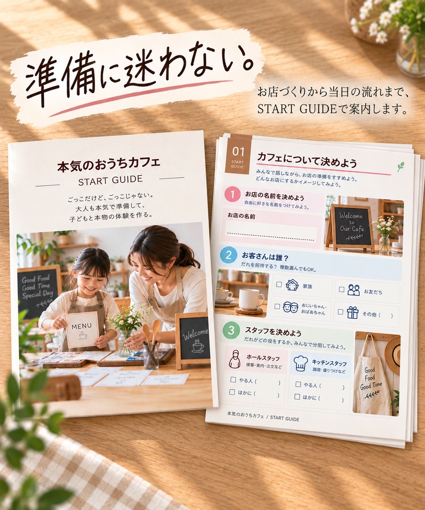 本気のおうちカフェ|ハワイアンパンケーキカフェ【PRINT KIT+START GUIDE】
