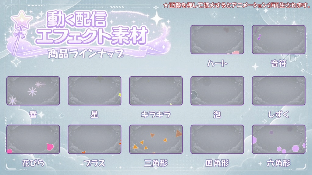 動く配信エフェクト素材