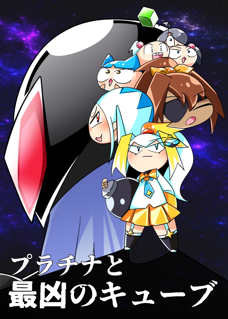 最凶のキューブ