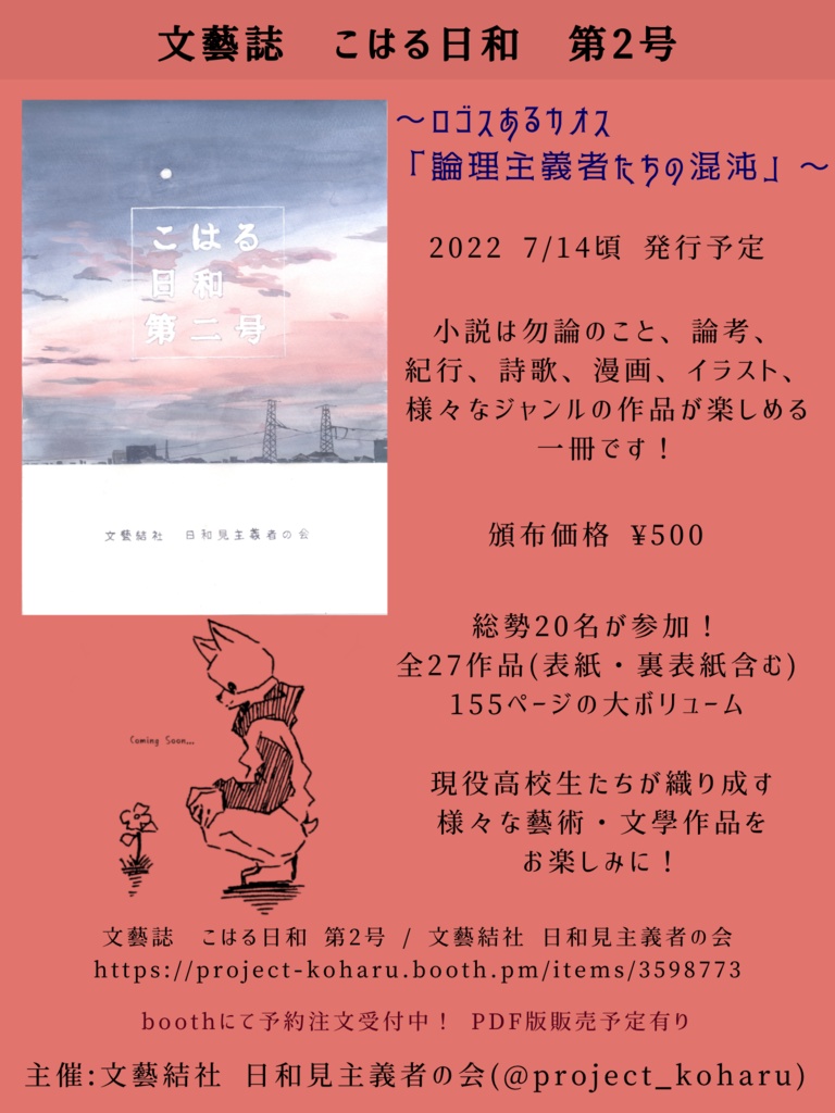 文藝誌 こはる日和 第2号