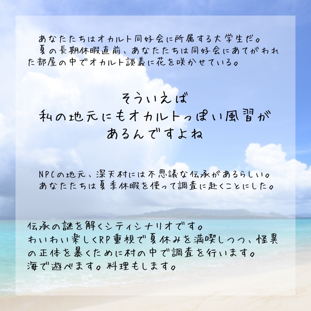 【エモクロアTRPG】躍るオカルト同好会 〜天を呼ぶ唄声〜