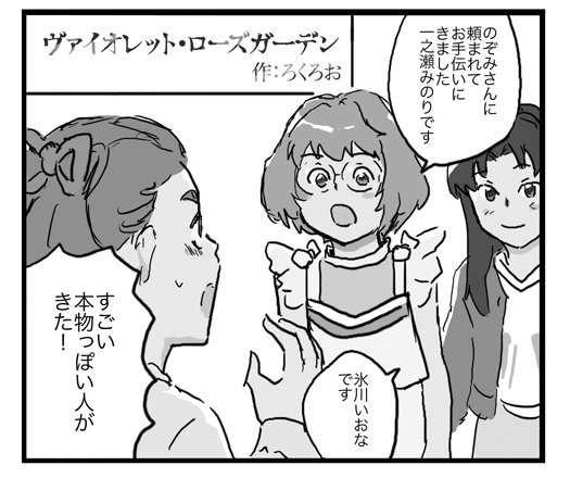 ヴァイオレット・ローズガーデン