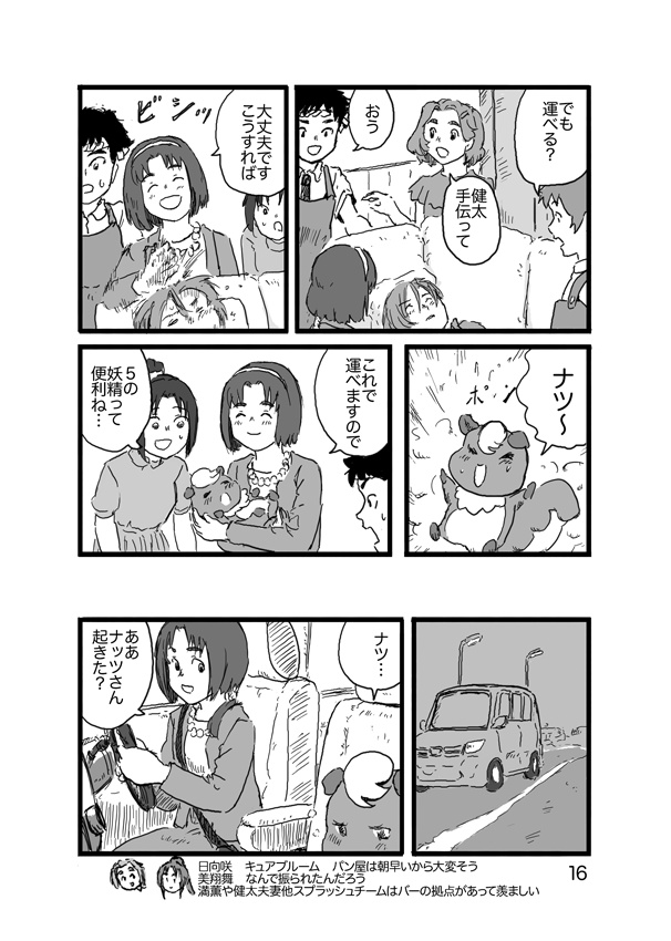 漫画「ナッツとこまちの温泉旅行」