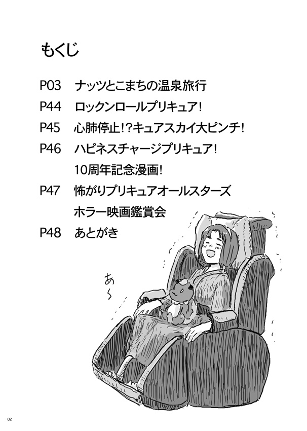 漫画「ナッツとこまちの温泉旅行」