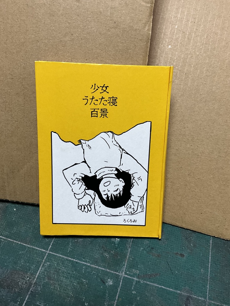 豆本イラスト集　少女うたた寝百景