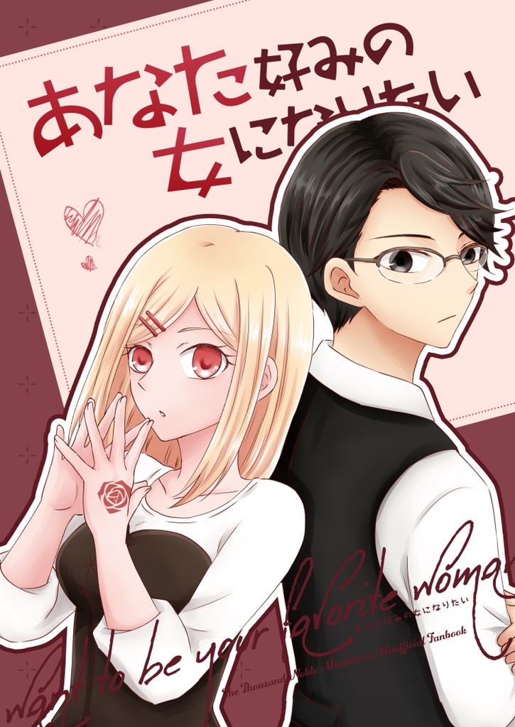 【ヒデマス♀】あなた好みの女になりたい