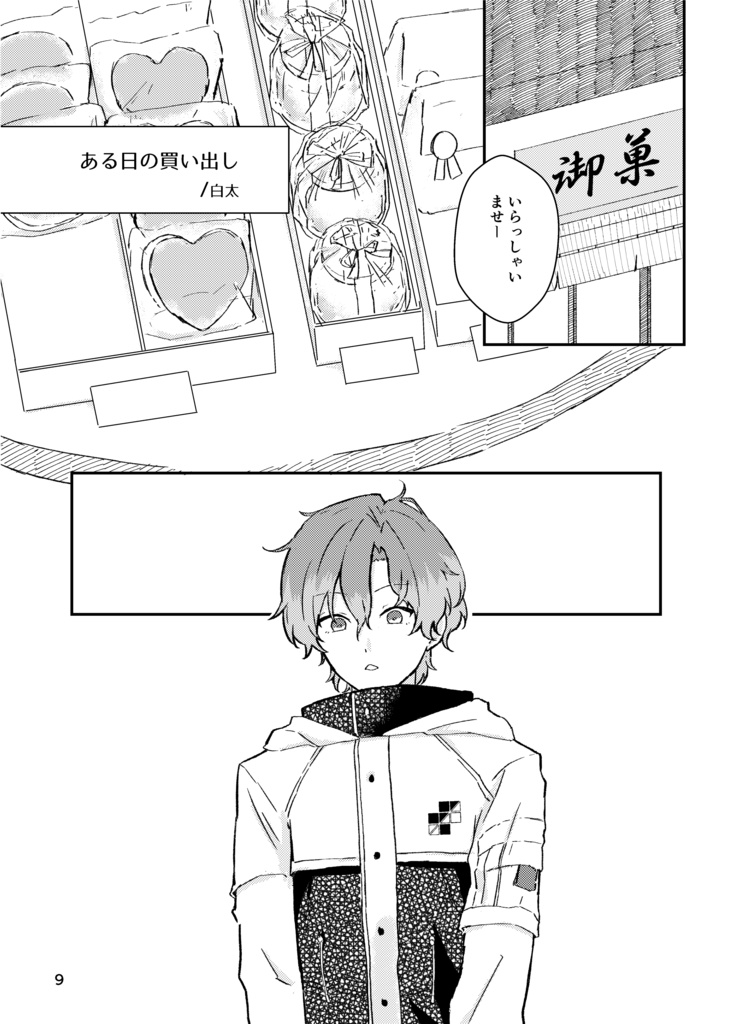 自由に放たれた恋の詠