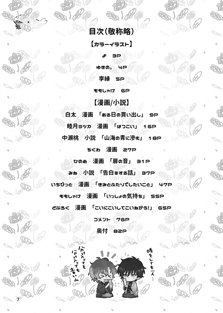 自由に放たれた恋の詠