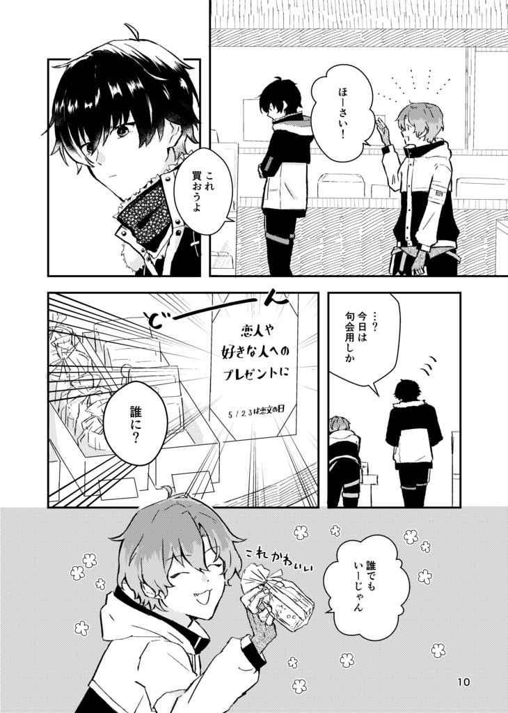 自由に放たれた恋の詠