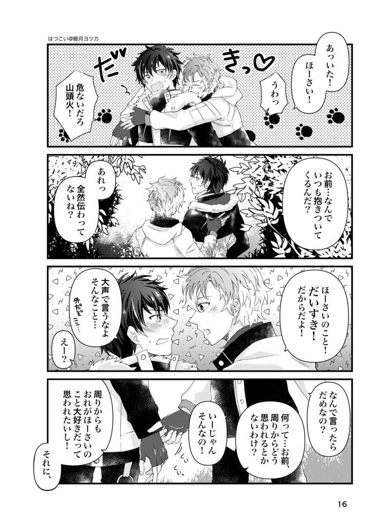 自由に放たれた恋の詠