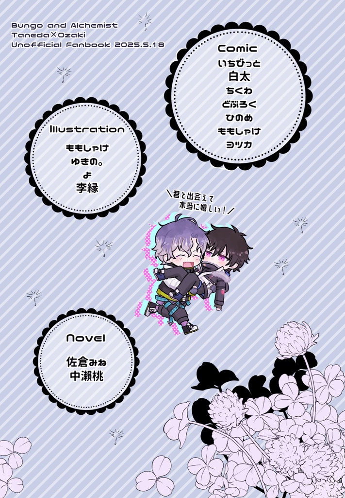 自由に放たれた恋の詠