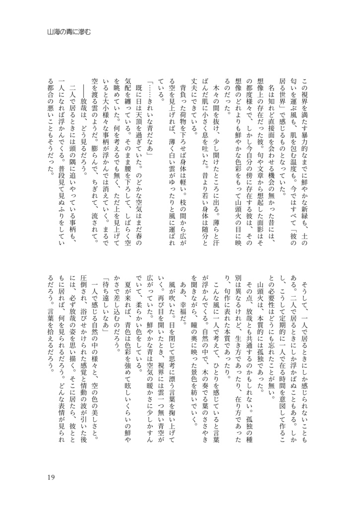 自由に放たれた恋の詠