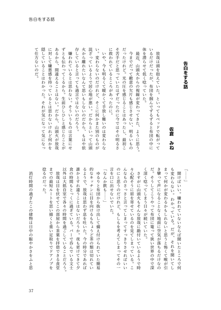 自由に放たれた恋の詠