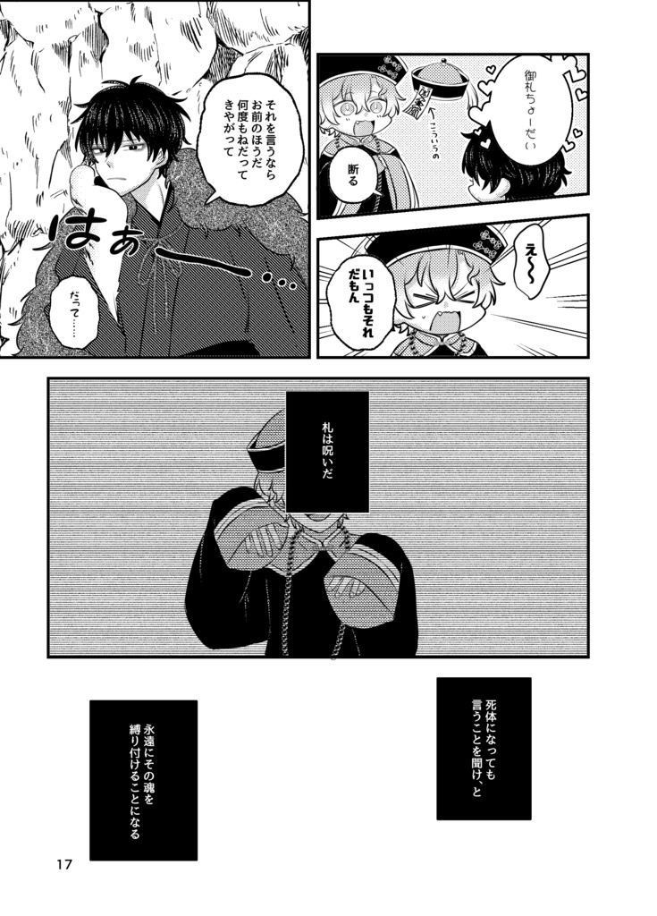 縛りて願わくは