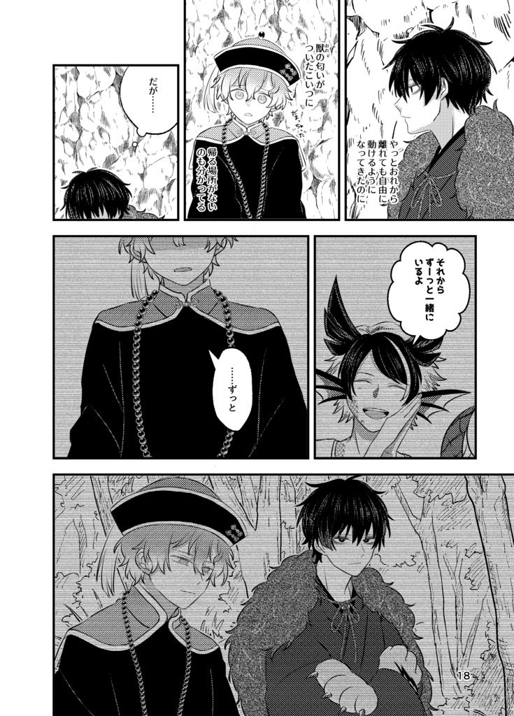 縛りて願わくは