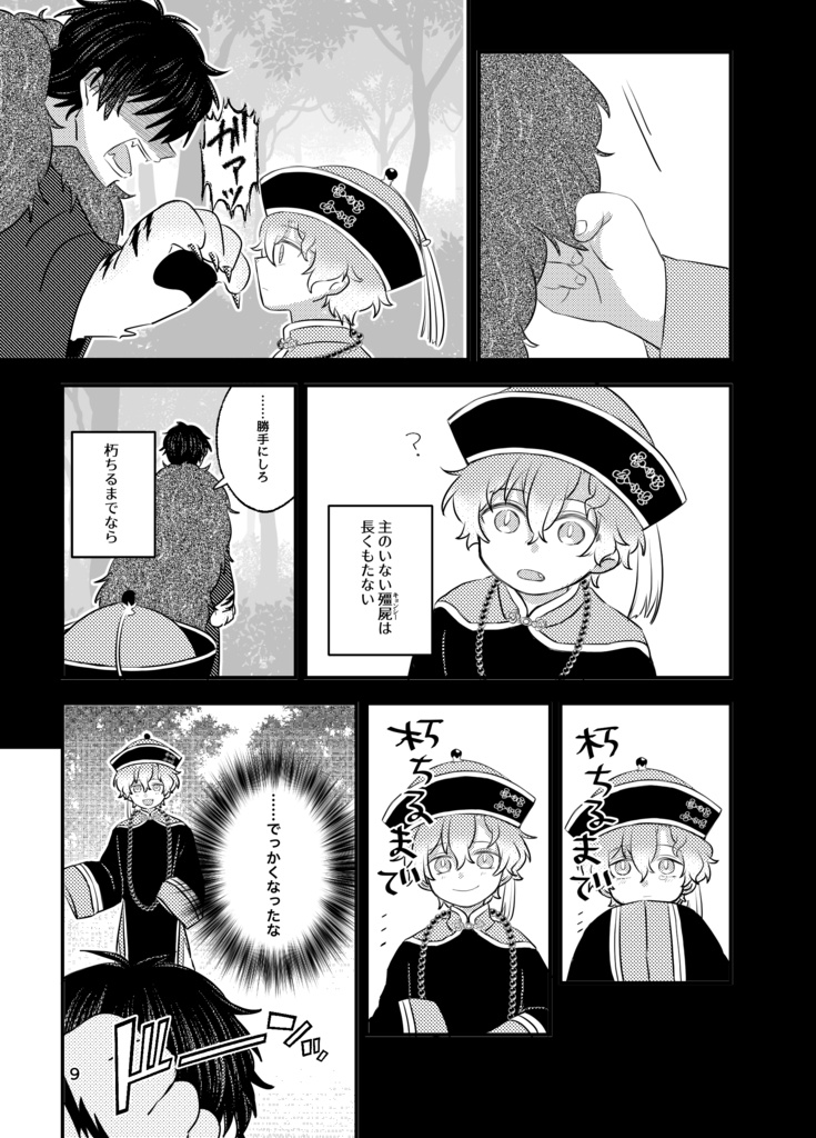 縛りて願わくは