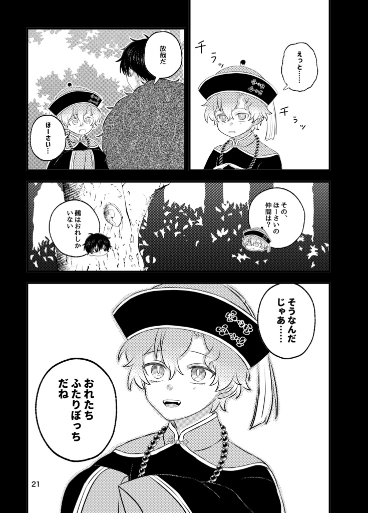 縛りて願わくは