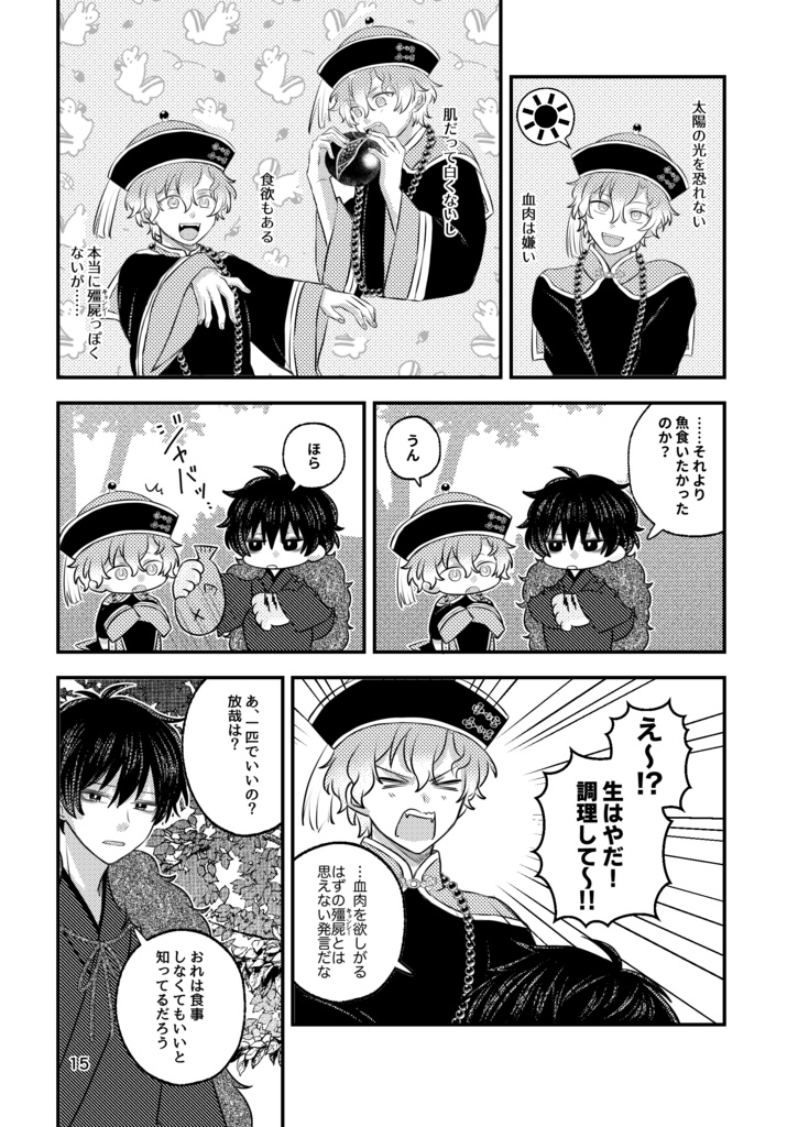 縛りて願わくは