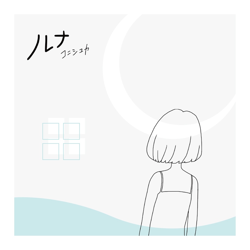 ルナ / single