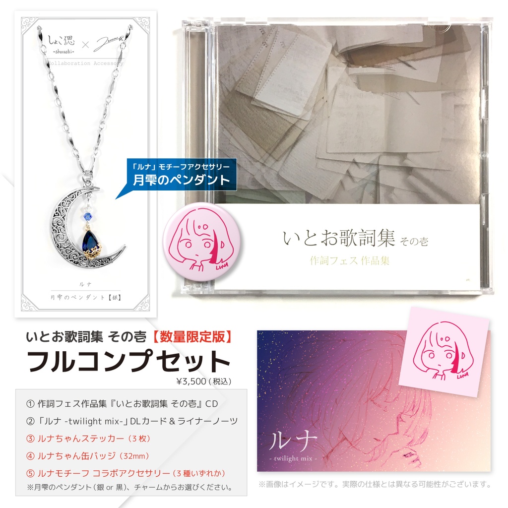 いとお歌詞集 その壱【数量限定版】