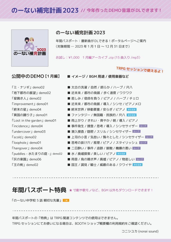 のーない補完計画 2023