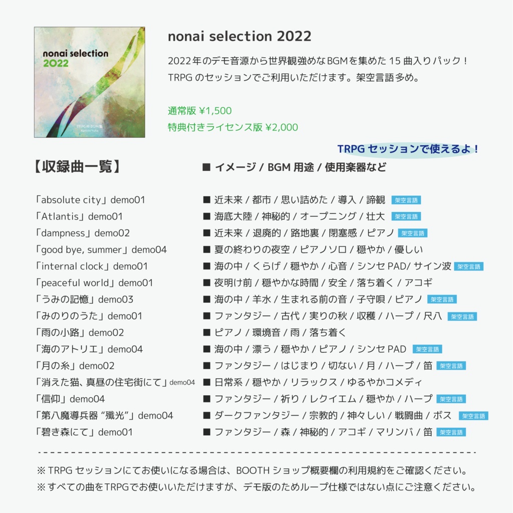 nonai selection 2022 - コニシ倉庫 - BOOTH