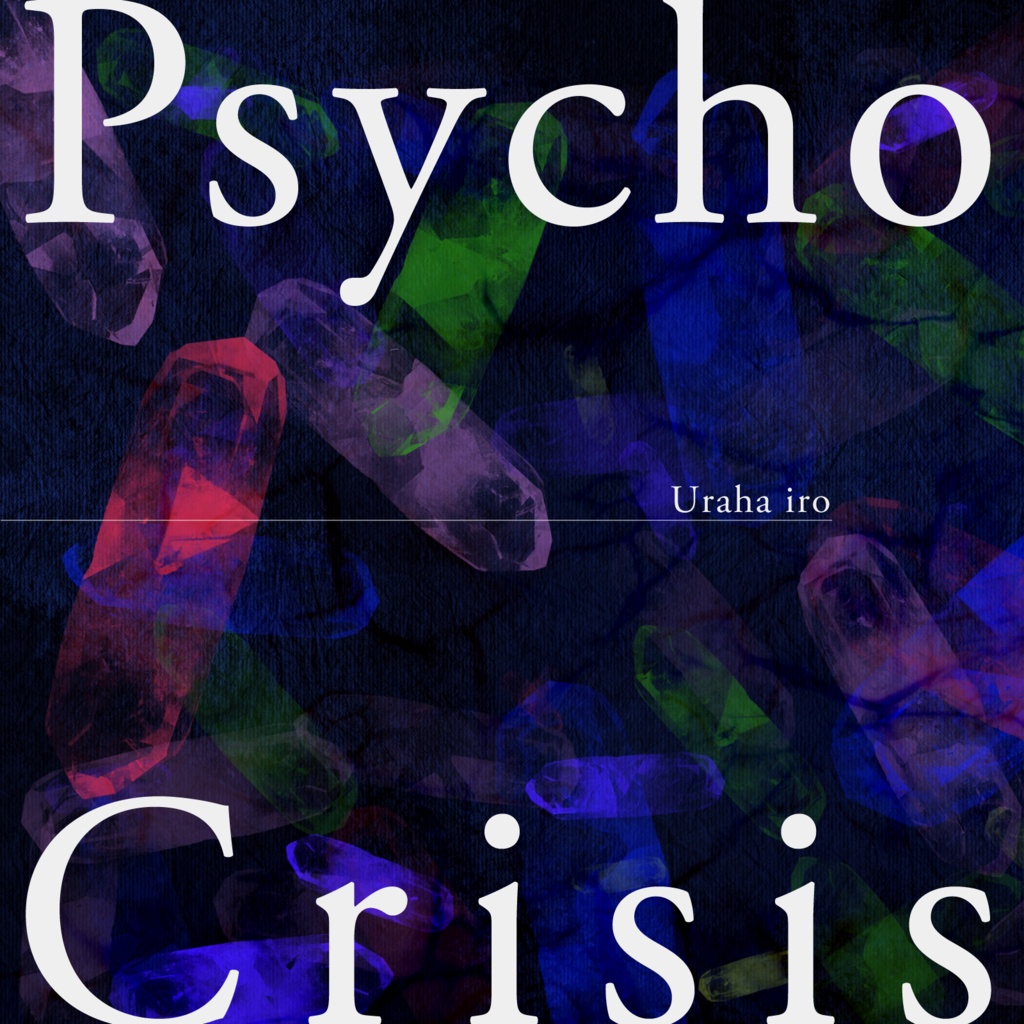 Psycho Crisis / Uraha iro【SHOP移転しました】