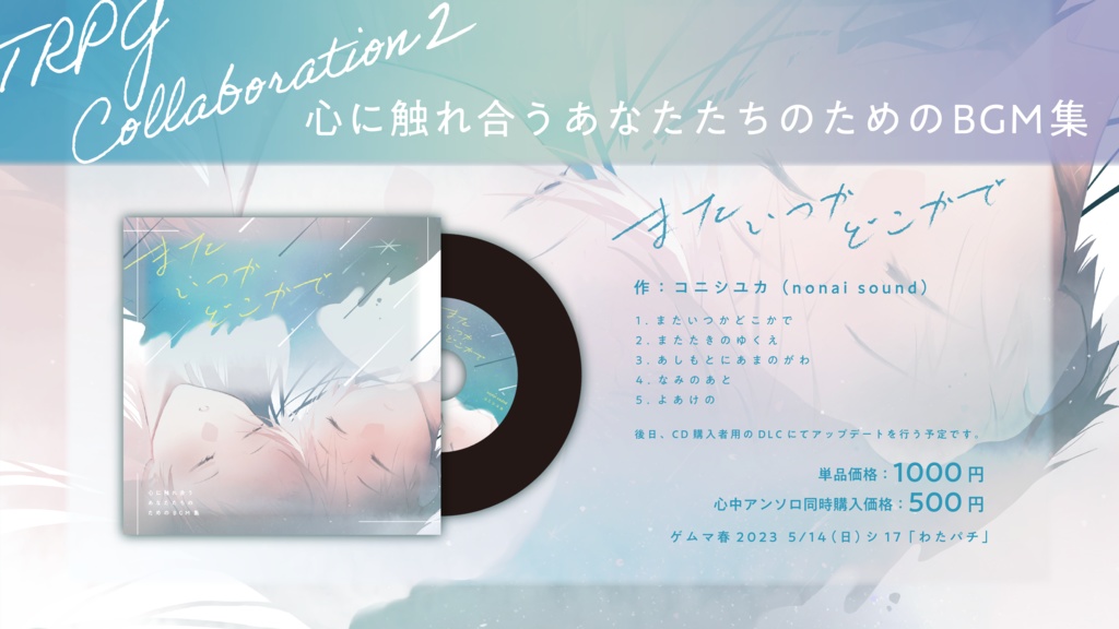 またいつかどこかで ★8/16更新