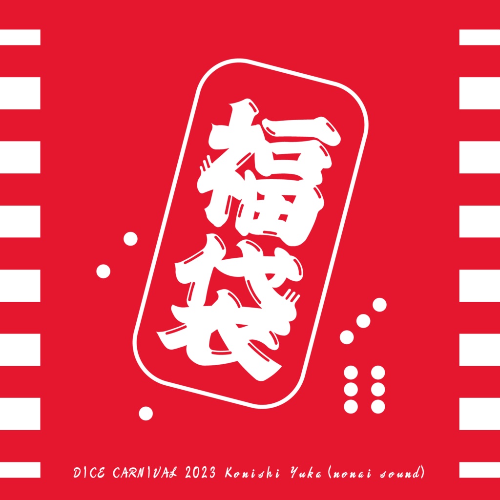 【11/1まで復刻🎲】ダイカニ福袋