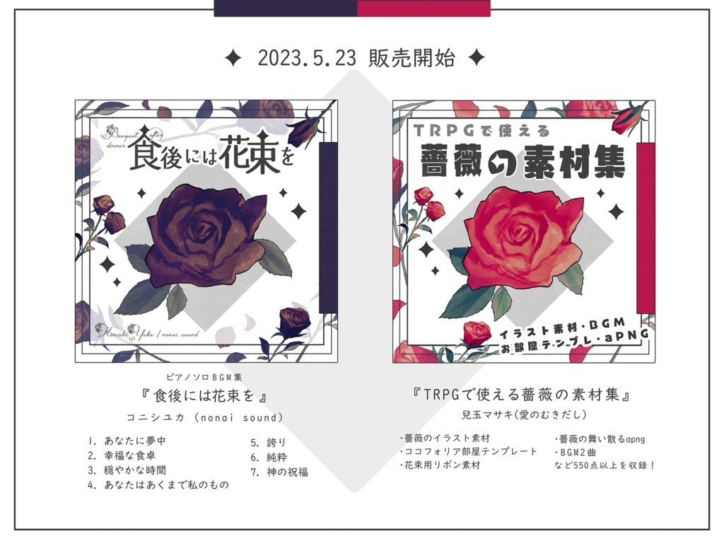 食後には花束を