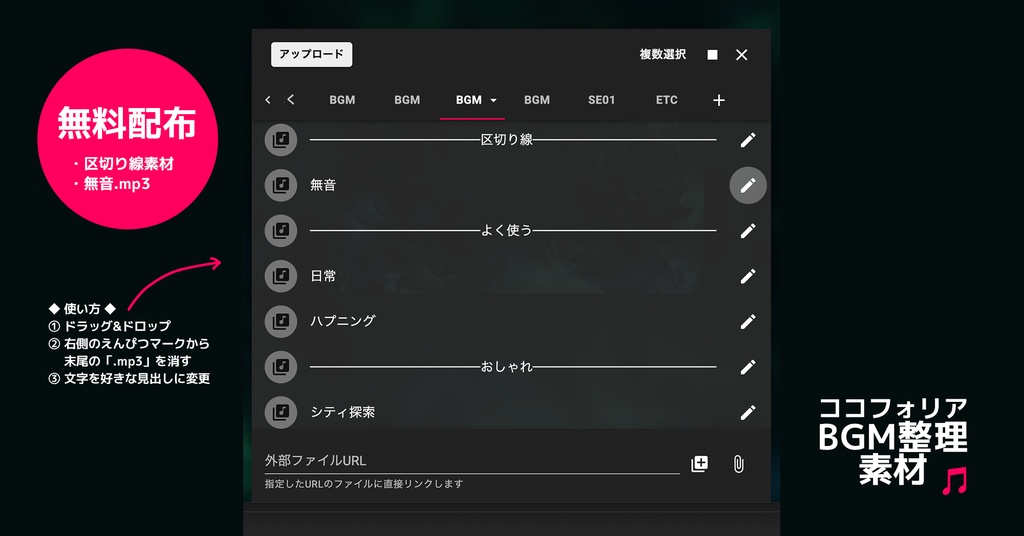 【ココフォリア用】BGM区切り線
