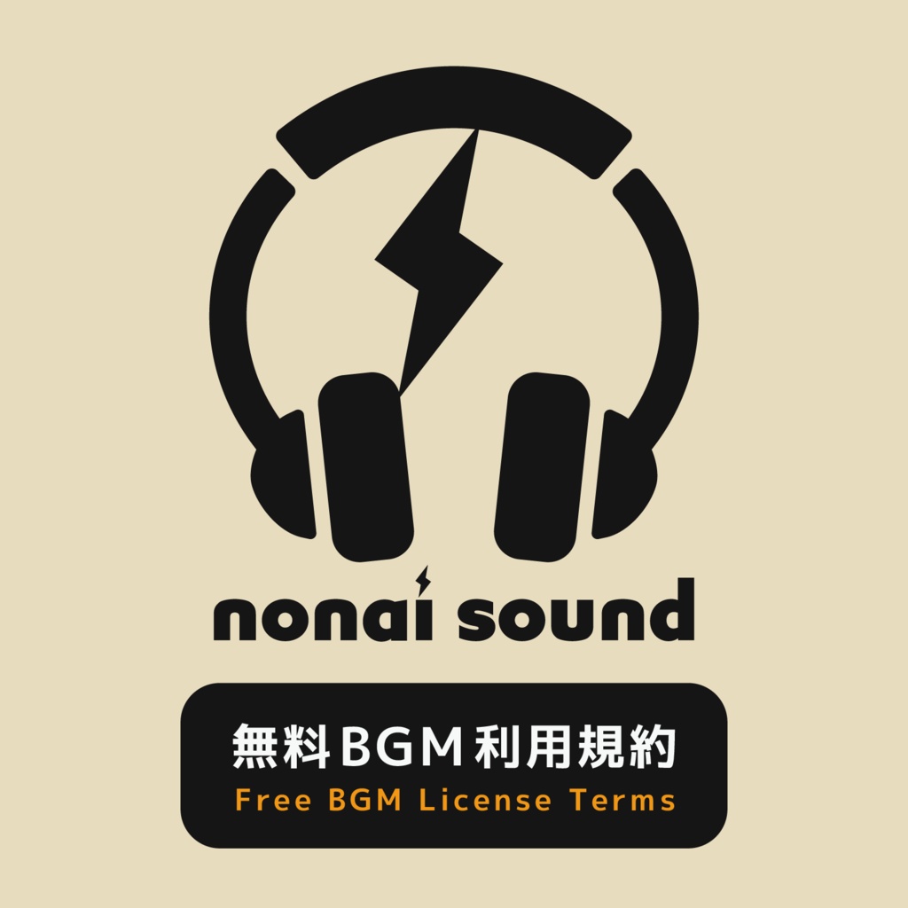 無料BGM 利用規約 // Free BGM License Terms