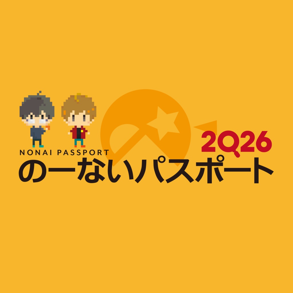 のーないパスポート2026 🌟 6/30までセール