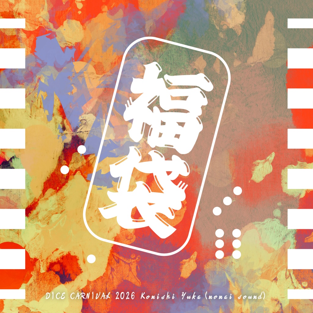 【5/10まで限定🎲】ダイカニ福袋2026