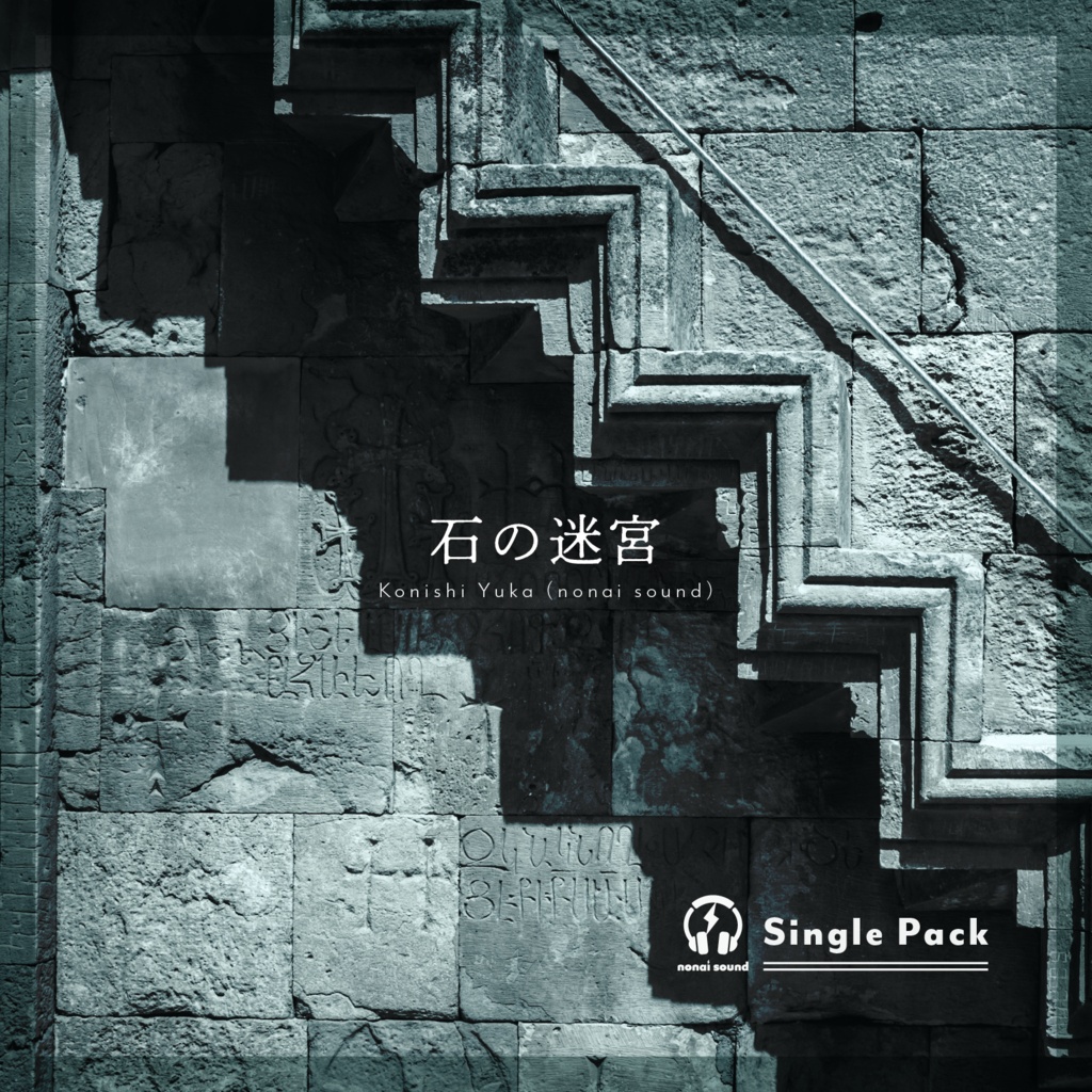 【8/31まで無料🌿】石の迷宮 《Single Pack》