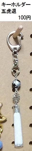 イメージキーホルダー
