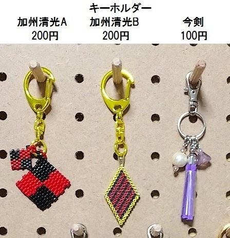 イメージキーホルダー