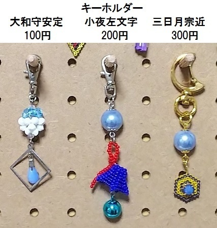 イメージキーホルダー