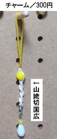 イメージチャーム