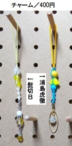 イメージチャーム