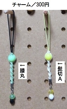 イメージチャーム