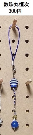 イメージストラップ