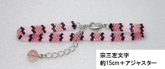 イメージブレスレット