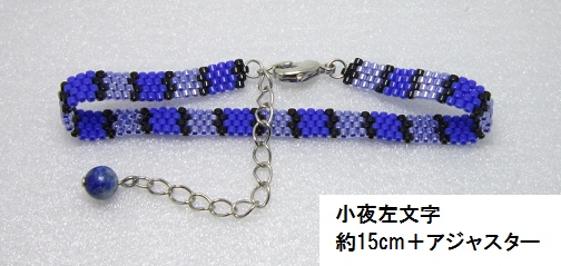 イメージブレスレット