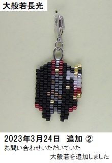 衣装チャーム(2025年8月18日追加)