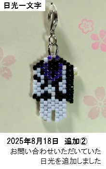 衣装チャーム(2025年8月18日追加)