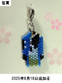 衣装チャーム(2025年8月18日追加)