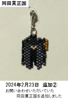 衣装チャーム(2025年8月18日追加)