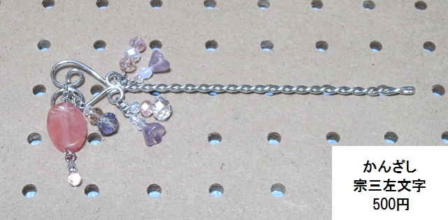 イメージバレッタ2・かんざし