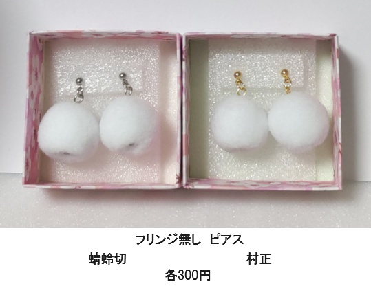 村正派イメージイヤリング・ピアス